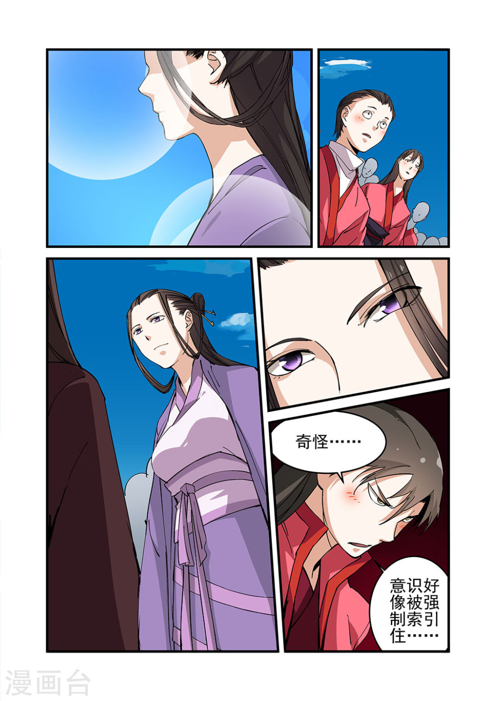 第23话 来客-仙逆-魅丽漫画馆（第12张）